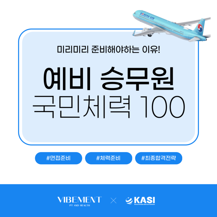  마곡역 pt, 대한항공 승무원 국민체력 100 멀리서 찾아오는 이유