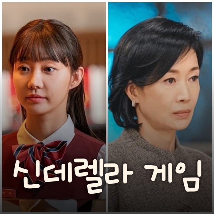 신데렐라 게임 KBS2TV 일일드라마 출연진 정보 스캔들 후속 12월 첫 방송