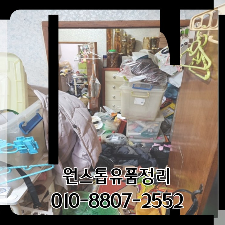  대구연호동유품정리 수성구 일대 집정리 유품정리