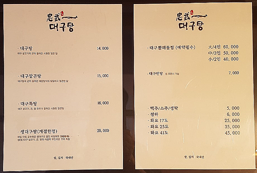 충무대구탕 사진 2