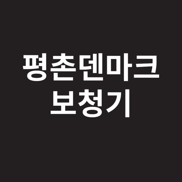  석수동보청기 전문점 추천해요