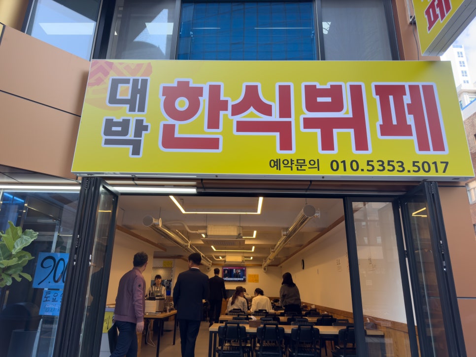 대박한식뷔페 사진 2