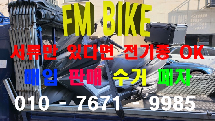  서울 강서구 중고 오토바이매입 다운타운 당일매매