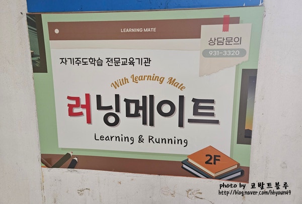 중계동국어수학학원 자기주도학습 <b>러닝메이트</b>