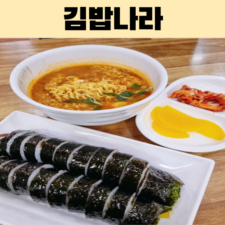  여수 맛집 김밥나라