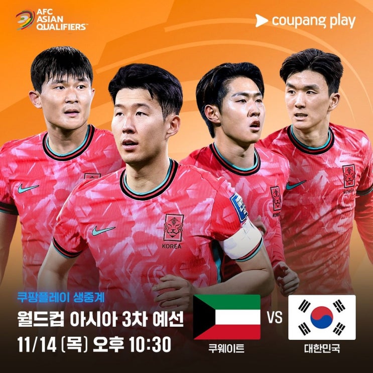 월드컵 아시아 3차 예선을 앞두고 있는 대한민국... 