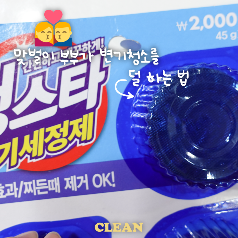 변기세정제 투입금지 하는 이유와 실제 구옥빌라 사용후기