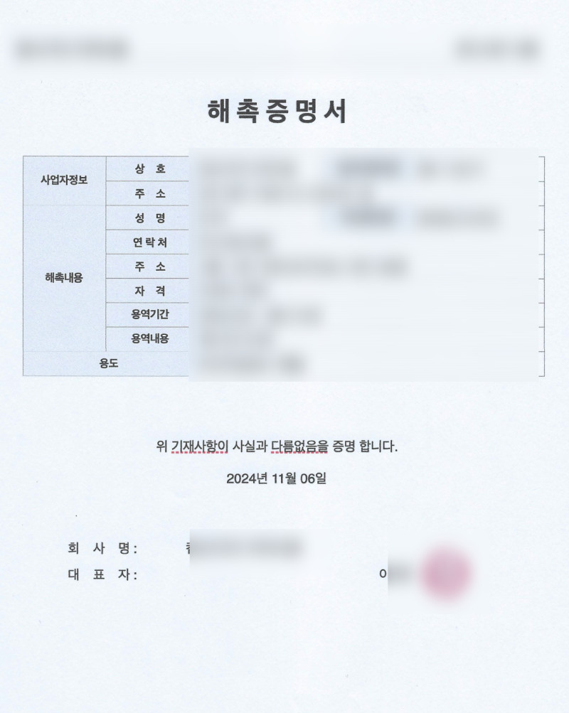보금자리론ㅣ(2) 해촉증명서 받기 (해촉증명서 양식 다운로드, 파일 첨부!)