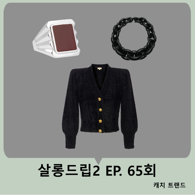 <b>살롱드립2</b> EP.65 장도연 가디건 옷 니트 패션 의상 <b>박진영</b>... 