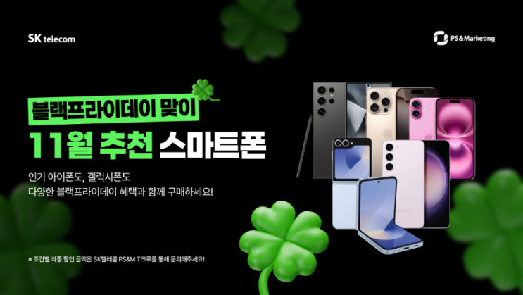  2024년 블랙프라이데이 휴대폰 할인 행사 총정리