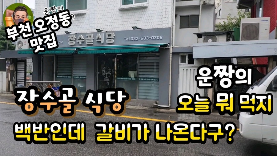 장수골식당 사진 1