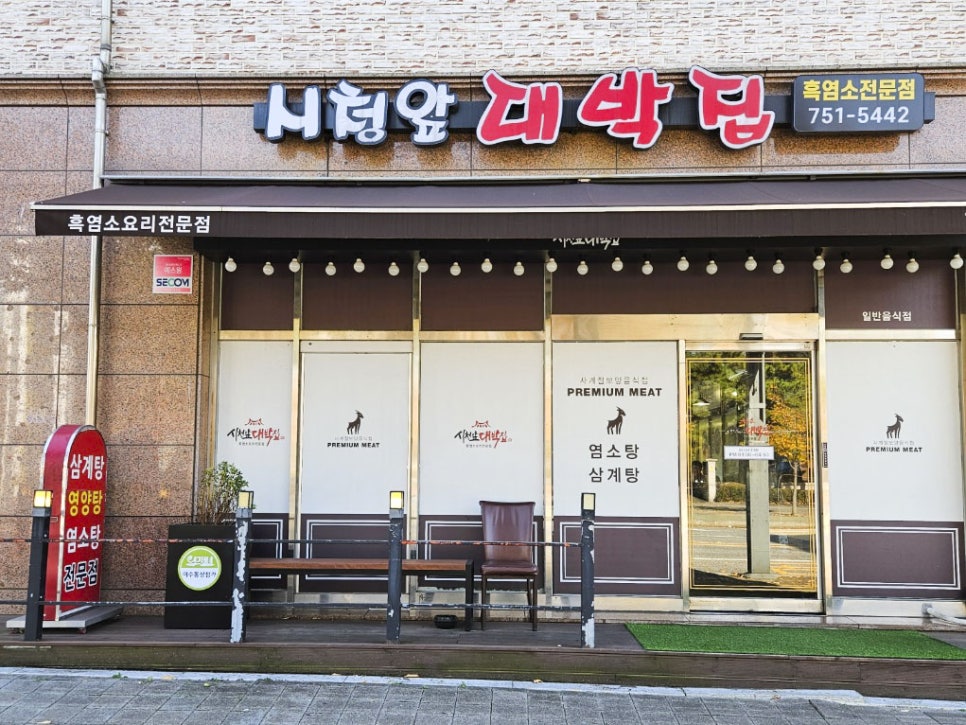 시청앞대박집 사진 4