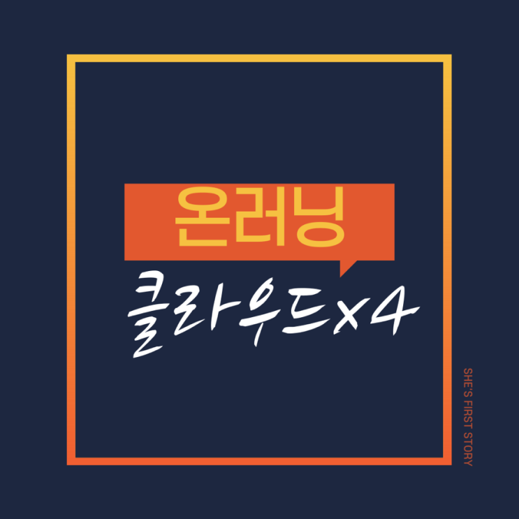  온러닝 라이프스타일화 김나영 고소영 신발 클라우드 X4 직구