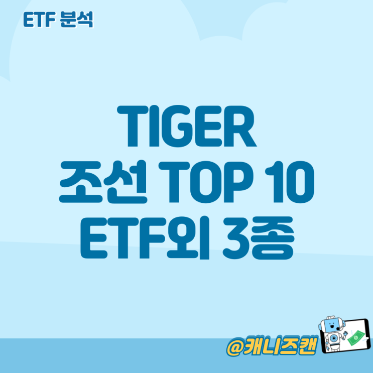 <b>트럼프 조선</b>주 <b>협력</b>으로 기대되는 TIGER <b>조선</b>TOP10 ETF 외 3종