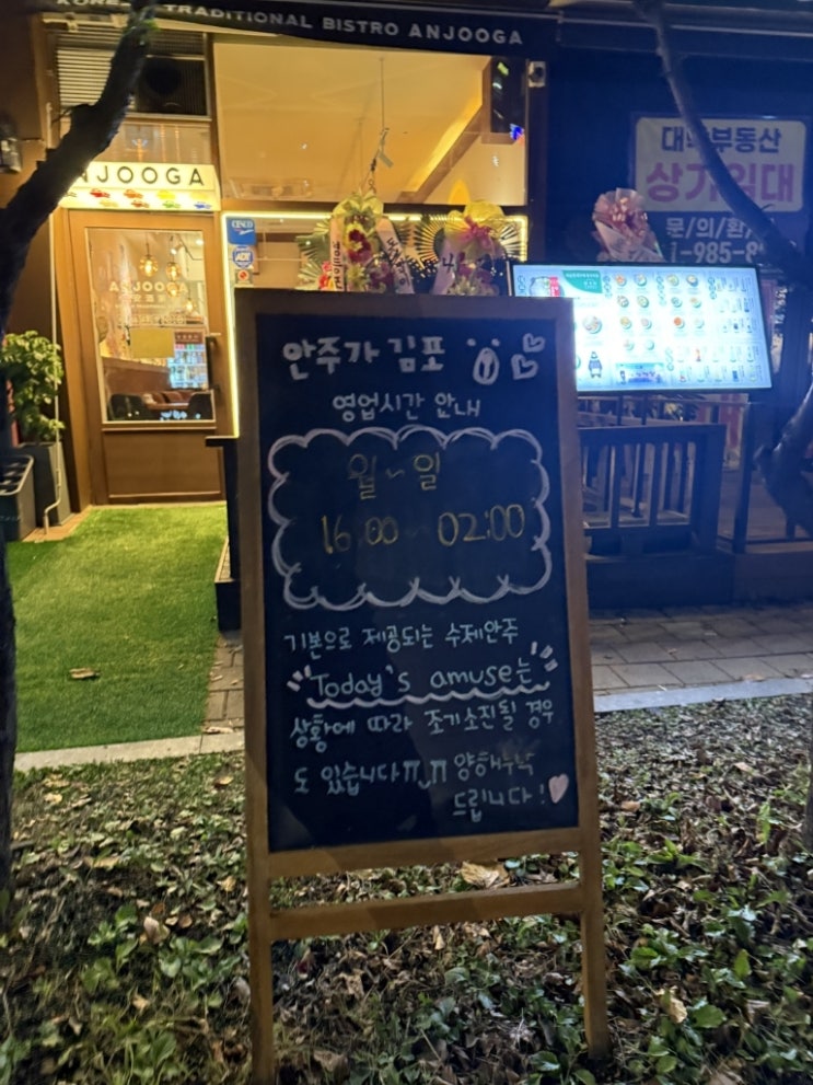  김포운양의 안주가, 고향에서 편안한 한식주점 발견!