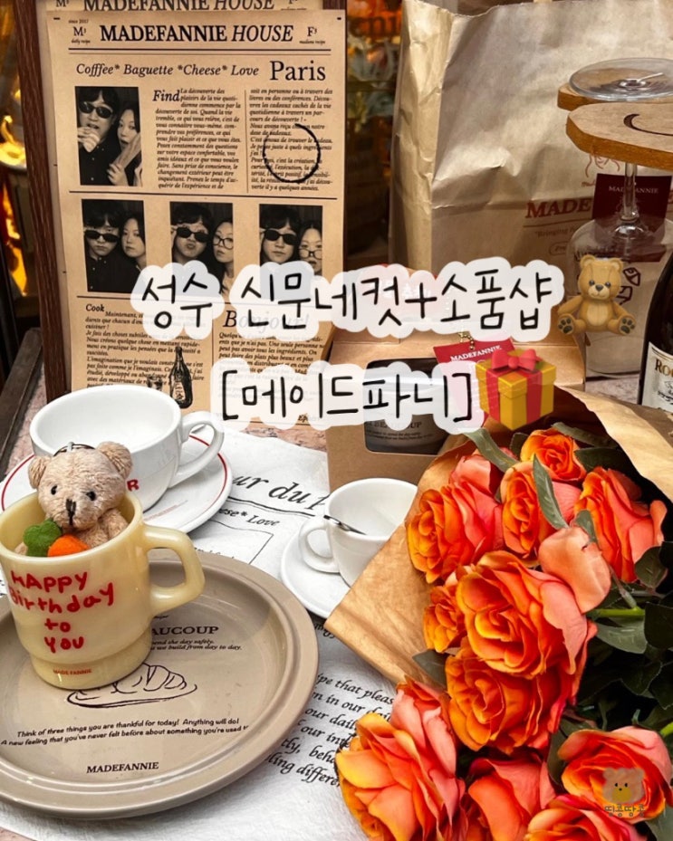  성수 소품샵 신문컨셉 포토부스 메이드파니(웨이팅, 선물 추천)