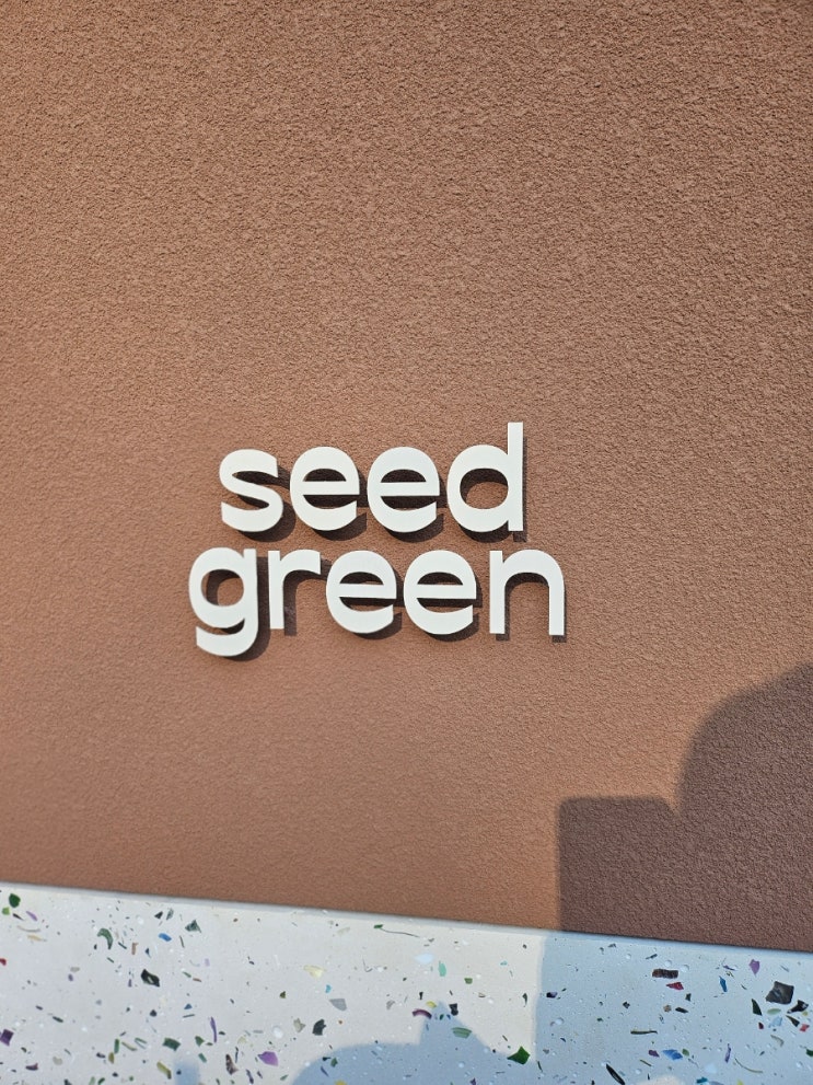  곤지암 리조트 화담숲 카페 추천 시드그린 (seed green)