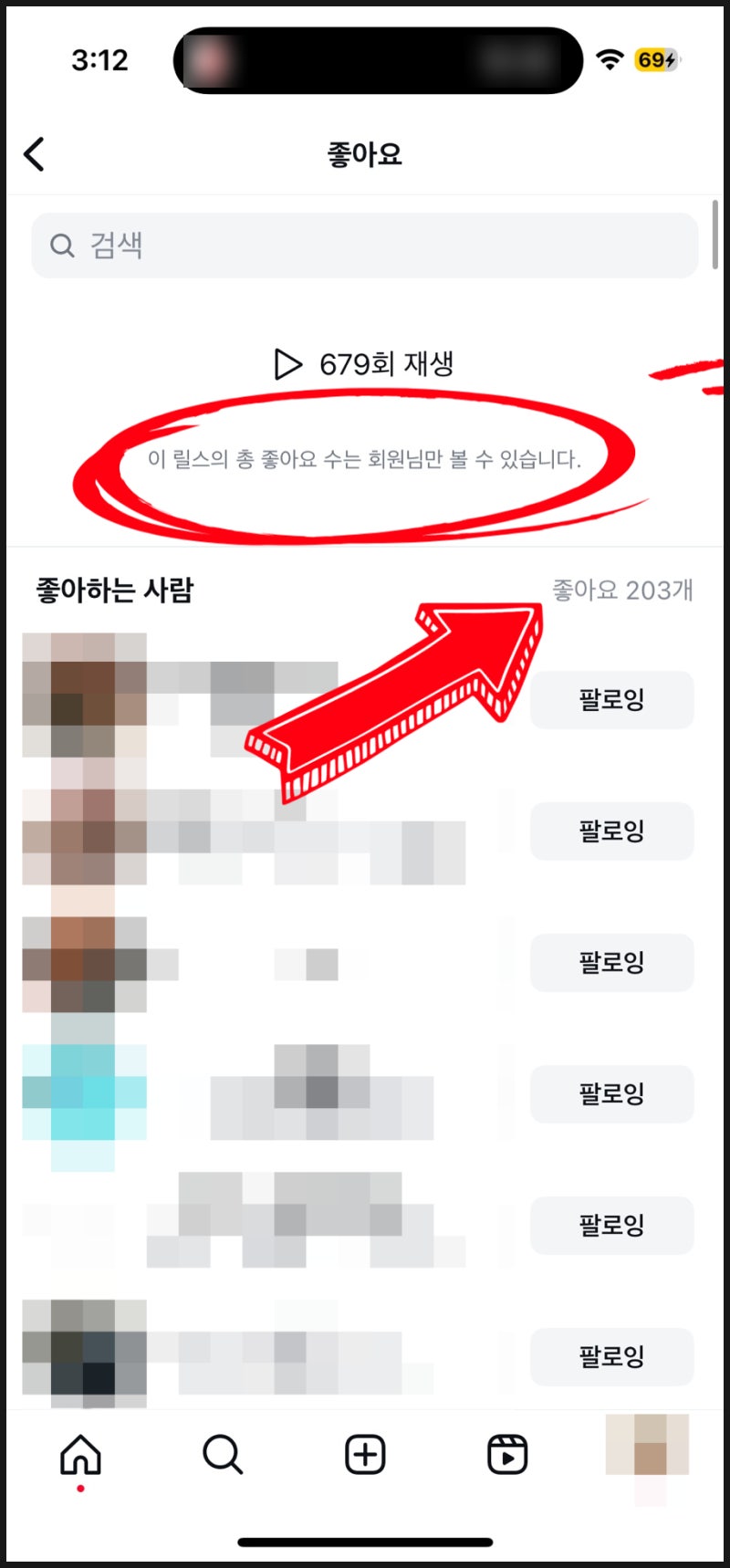 인스타 릴스 게시물 좋아요 수 숨기기 취소 기록 삭제