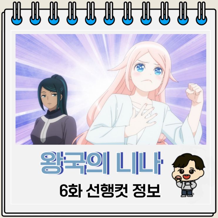 로맨스 애니 별 내리는 왕국의 니나 6화 로맨스 애니 별 내리는 왕국의 니나 6화