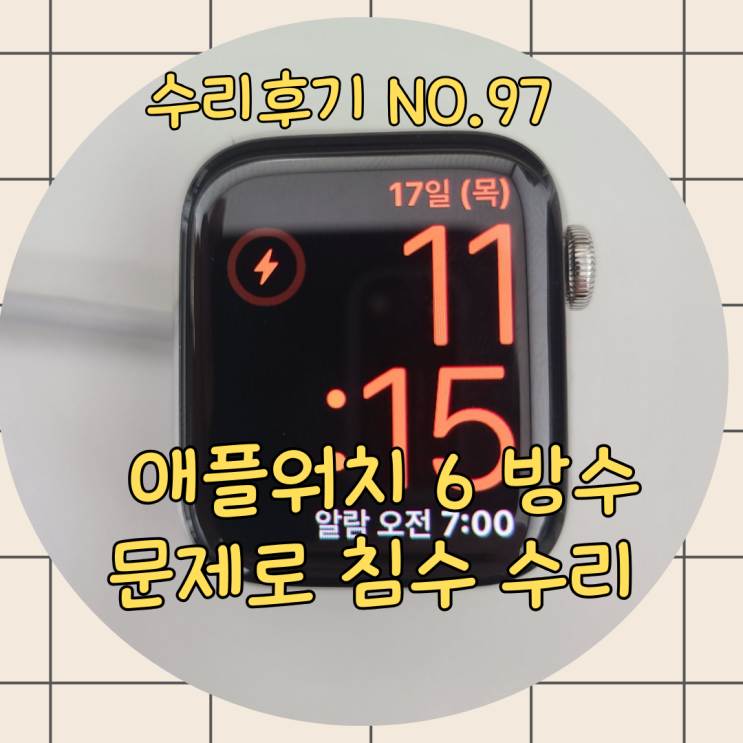  애플워치 6 방수 문제로 침수되어 고장 난 메인보드 수리 후기