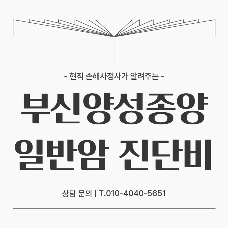  크롬친화세포종 D35 암 진단비 지급 거절되는 이유는 무엇일까?