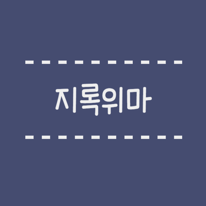  지록위마 뜻, 유래, 한자풀이, 예시