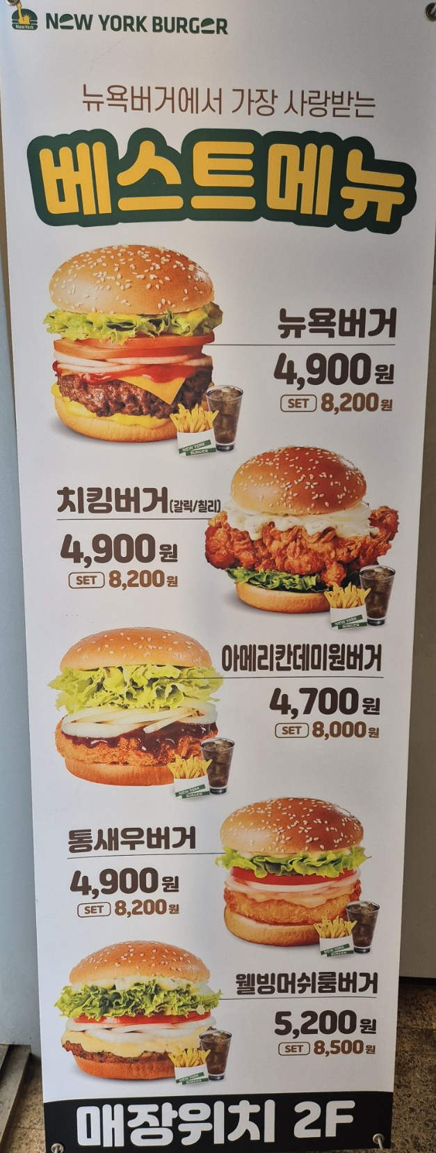 뉴욕버거 대곡역점 사진 2