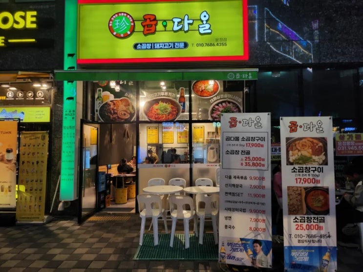  파주 운정 곱창맛집 선지해장국이 나오는 소곱창전문점 곱다올