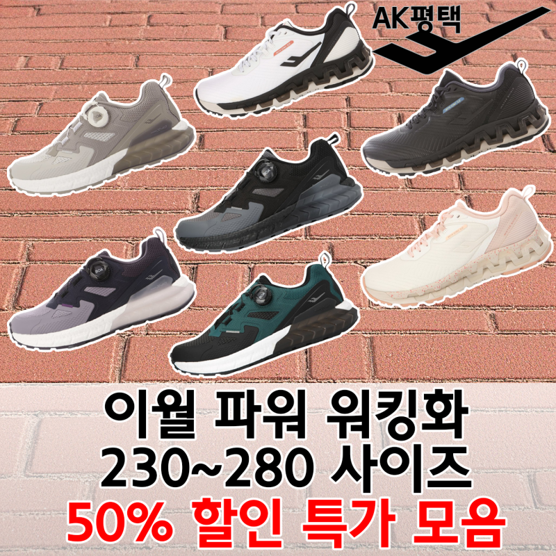 (50% 할인!) 프로스펙스 이월 행사 운동화 방수 파워 워킹화 50% 할인 특가 세일 모음 !