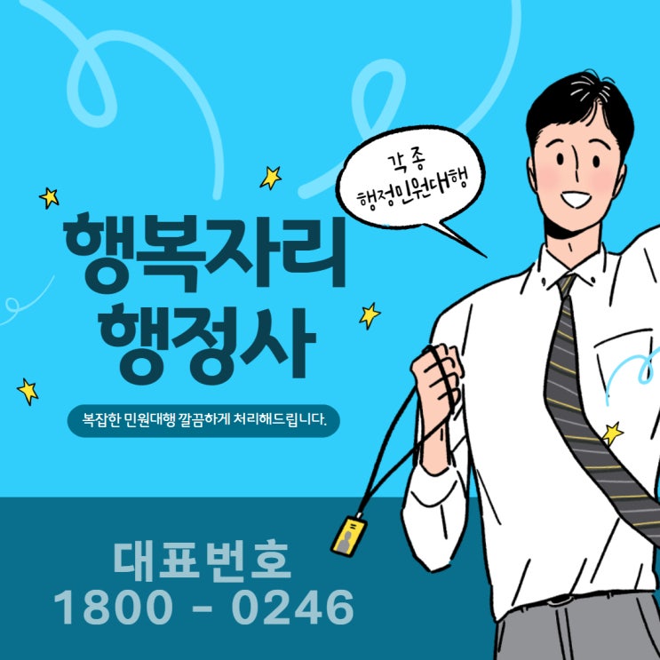  행정사가 알려주는 개발행위허가대상과 제외대상 구분