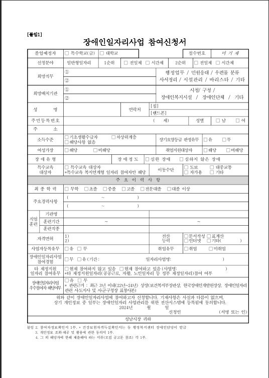 2025년 장애인복지일자리(참여형) 참여자 모집 공고(성남시장애인종합복지관)
