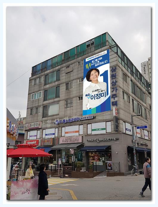 <b>선거</b> 홍보물 제작 <b>총선기획</b> 승리커뮤니케이션