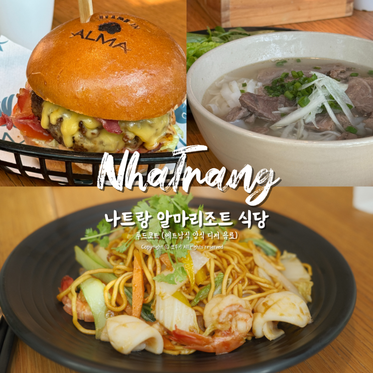  나트랑 알마리조트 맛집 식당 푸드코트 점심 메뉴 추천 가격