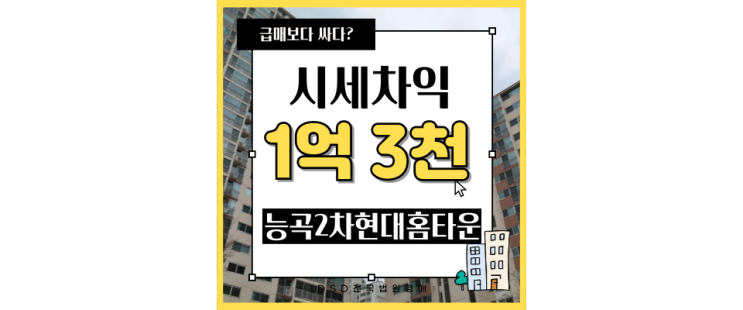  덕양구아파트경매 고양 더블GTX세권 능곡현대홈타운2차 급매