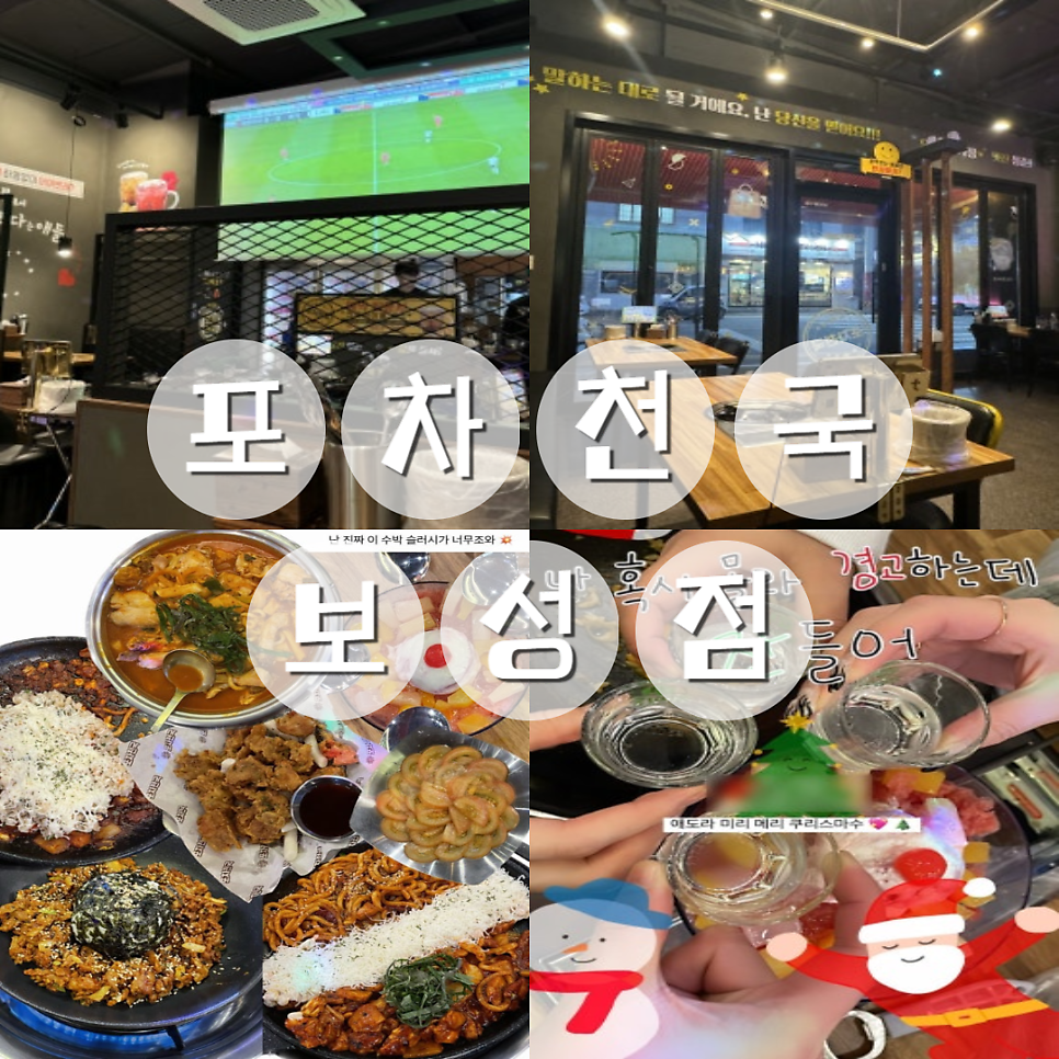 포차천국 보성점 사진 1