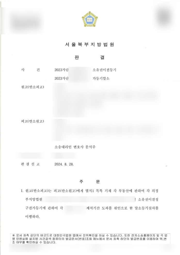  [승소사례] 시효취득 주장이 기각되고 토지 인도 및 시설물 철거 청구가 인용된 사례