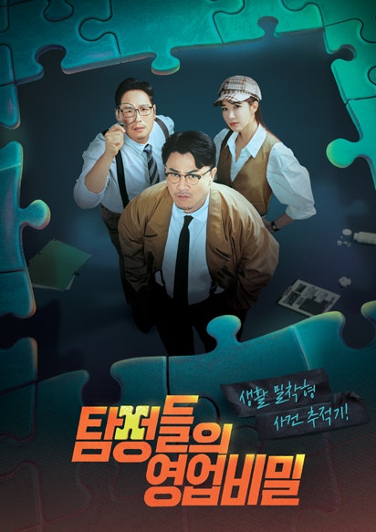 탐정들의 영업비밀 34회 SNS에서 만난 남친이 알고 보니 딥페이크였다? 241111