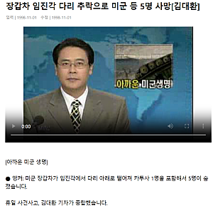 사망한 카투사 고 김용구 상병의 명복을 빕니다