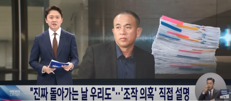 '<b>명태균</b>, 구체적 여론조작 방법 직접 설명'...녹취 공개