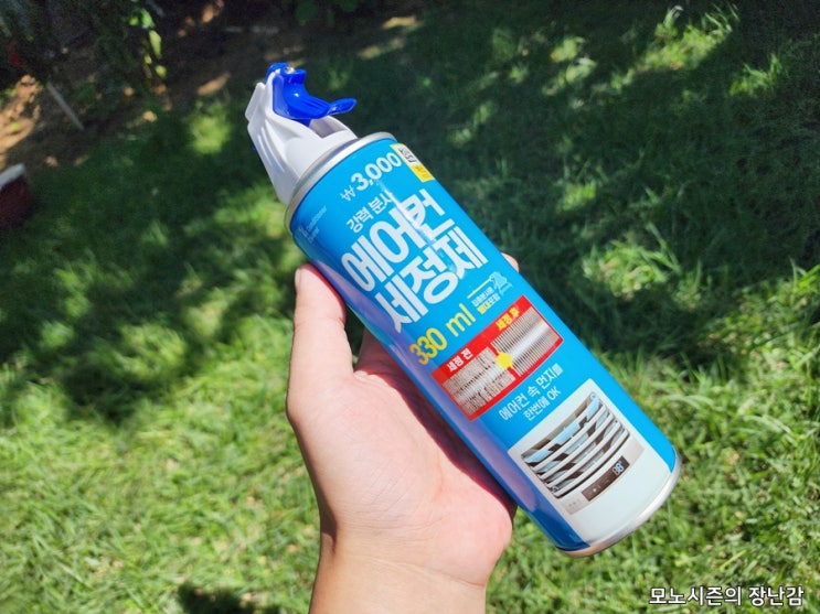  다이소 강력분사 에어컨 세정제 330ml  구매 후기