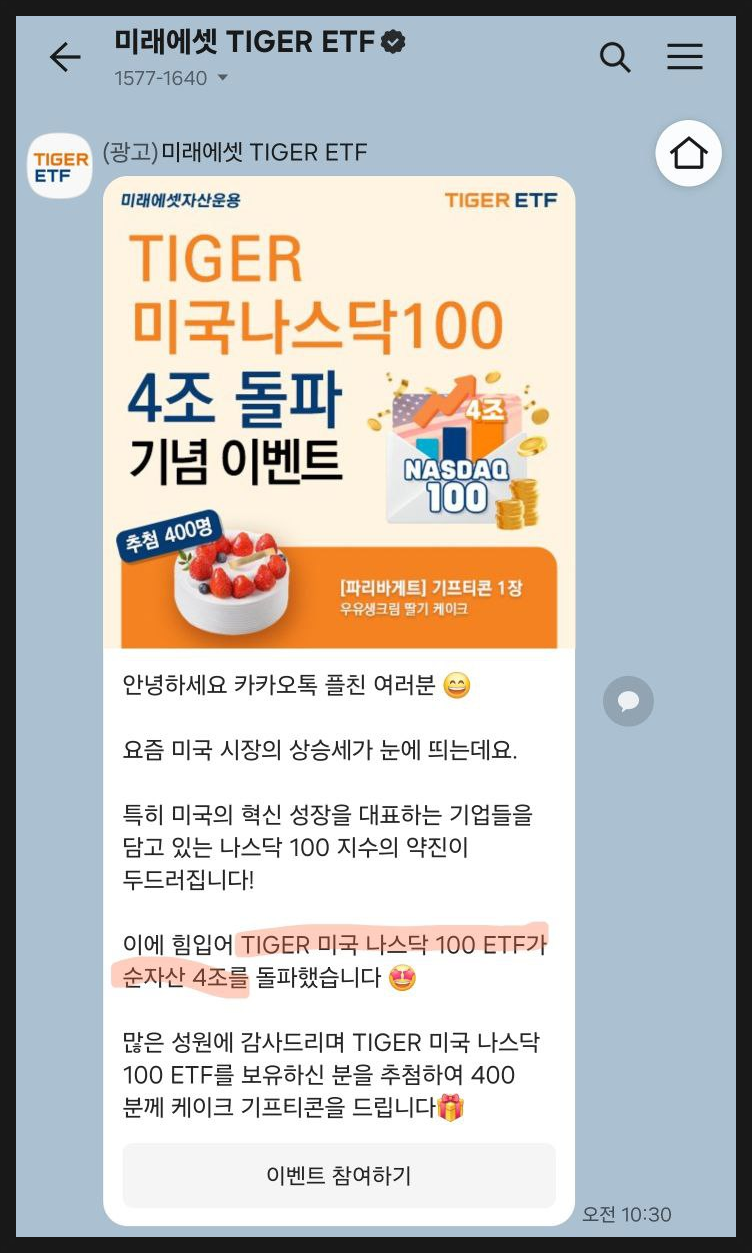 많이 올랐다! TIGER 미국나스닥100 ETF 이벤트 케이크 도전하기 : 네이버 블로그