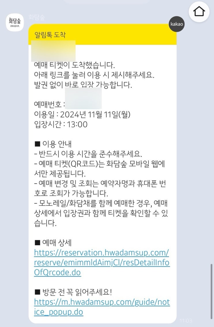  [화담숲 예약 팁] 취소표 줍줍! 화담채, 모노레일,  데이트 추천