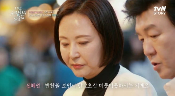<b>주병진 신혜선</b> 핑크빛 맞선 이야기 사랑 TV 프로그램