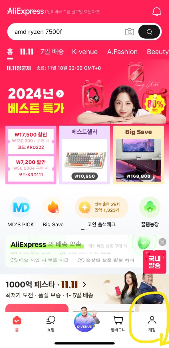  알리익스프레스 결제대기취소시 즉시환불 일반환불 광군제 블랙프라이데이
