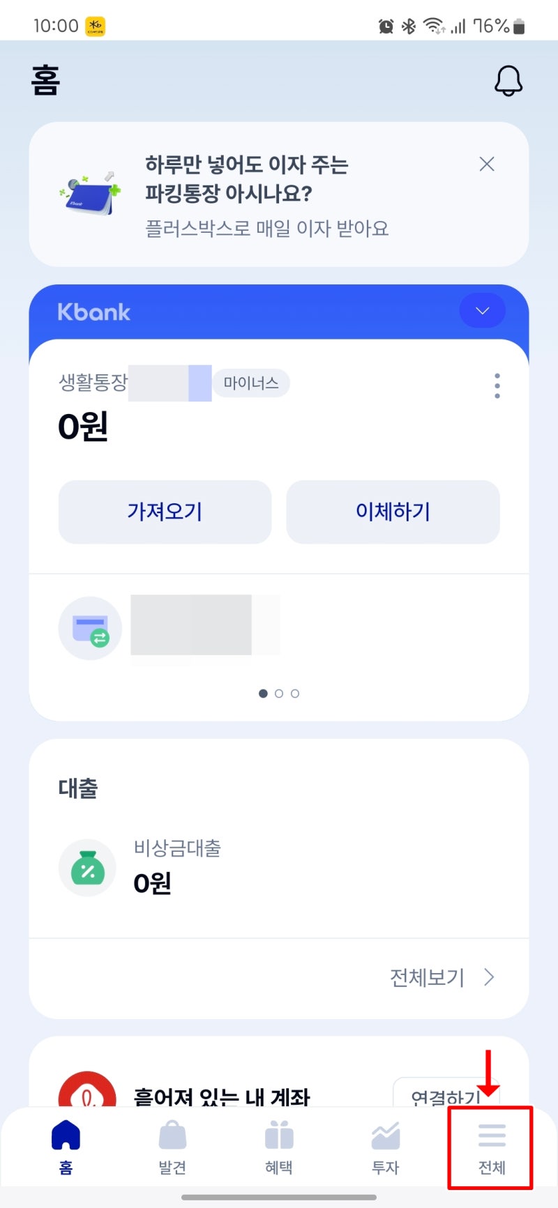 [케이뱅크] 케이뱅크 비상금대출 해지 / 예금계좌 해지 / 회원탈퇴