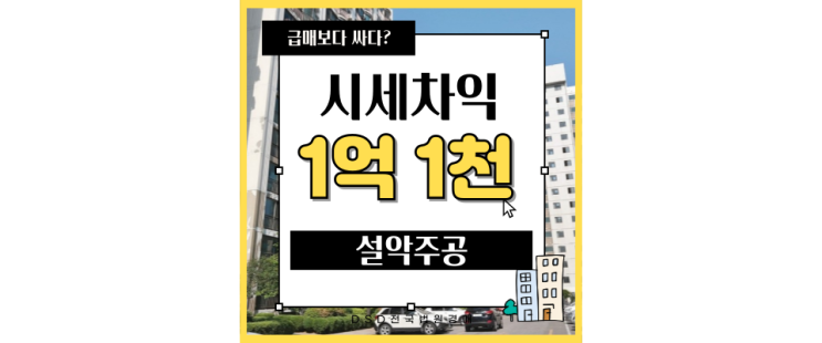  부천아파트경매 설악주공 GTX세권의 확실한 경매정보