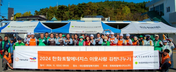한화토탈에너지스, 16년째 <b>김장 나눔</b> <b>행사</b> 펼쳐