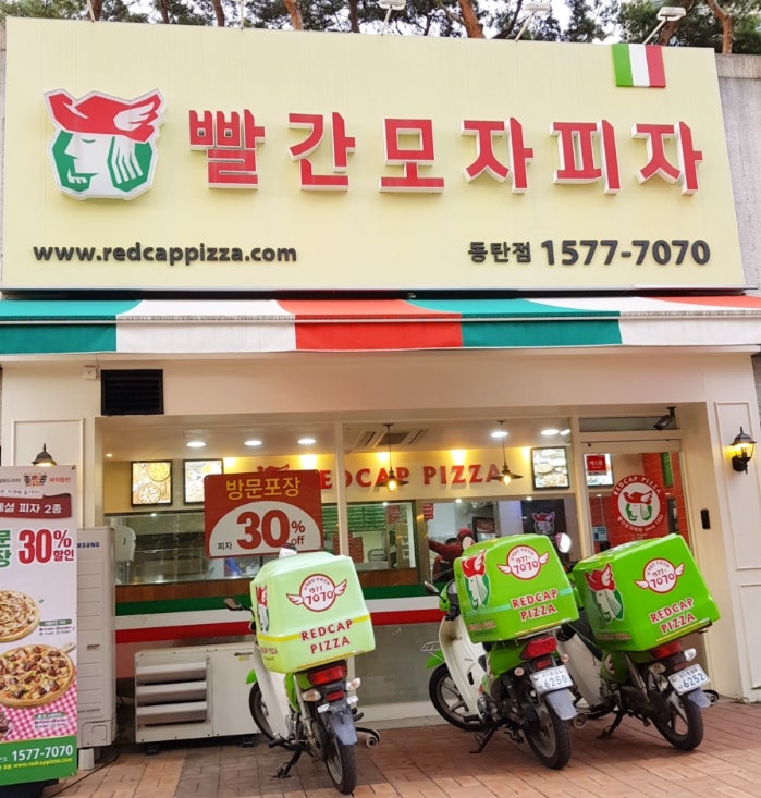 빨간모자피자 동탄점 사진 1