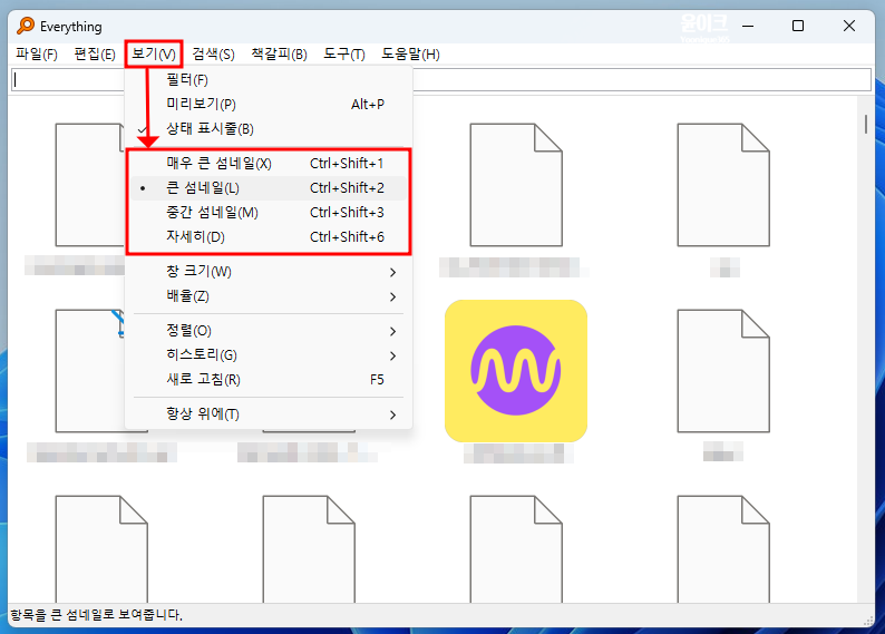 에브리띵 Everything 윈도우 빠른 검색 프로그램 설치 및 사용법 : 네이버 블로그