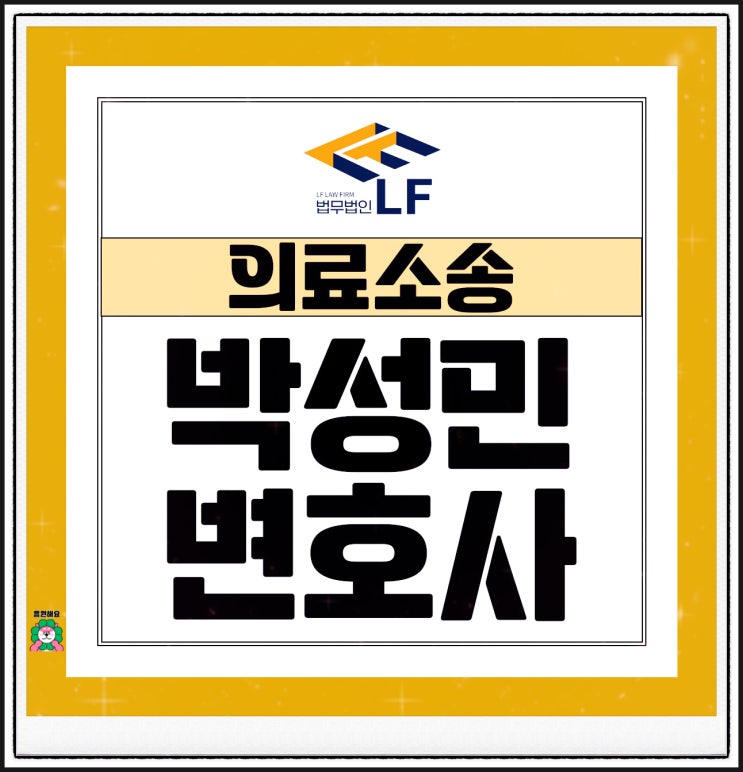  의료소송 신중히 대처를